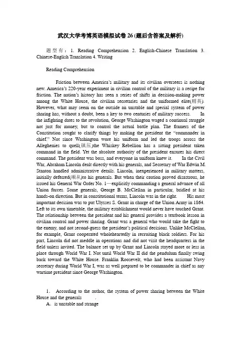 武汉大学考博英语模拟试卷26(题后含答案及解析)