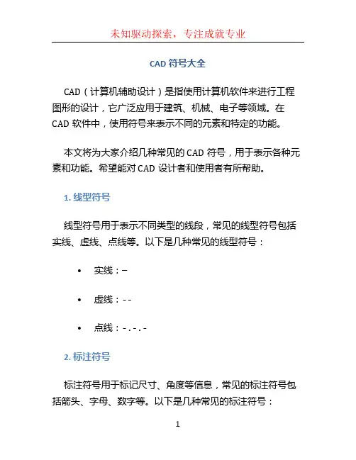 cad符号大全