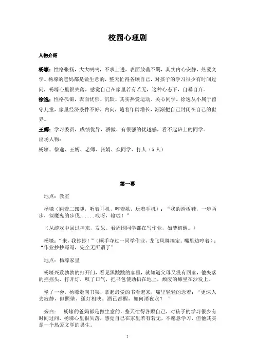 高中校园心理剧剧本
