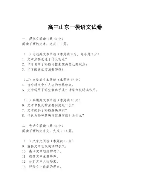 高三山东一模语文试卷