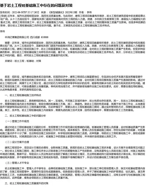 基于岩土工程桩基础施工中存在的问题及对策_2