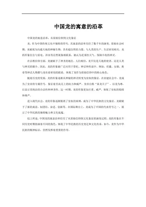 中国龙的寓意的沿革