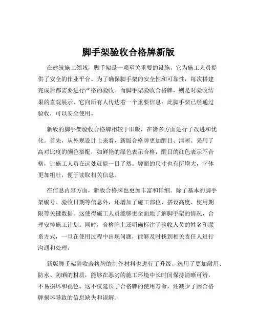 脚手架验收合格牌新版