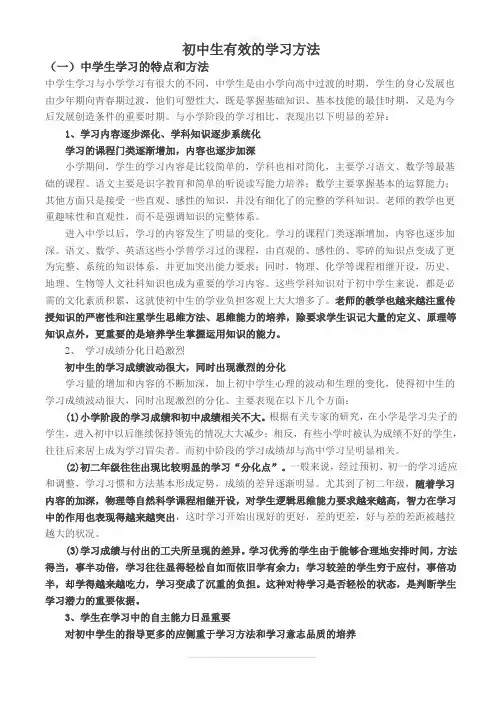 初中生有效的学习方法
