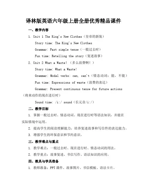 译林版英语六年级上册全册优秀精品课件