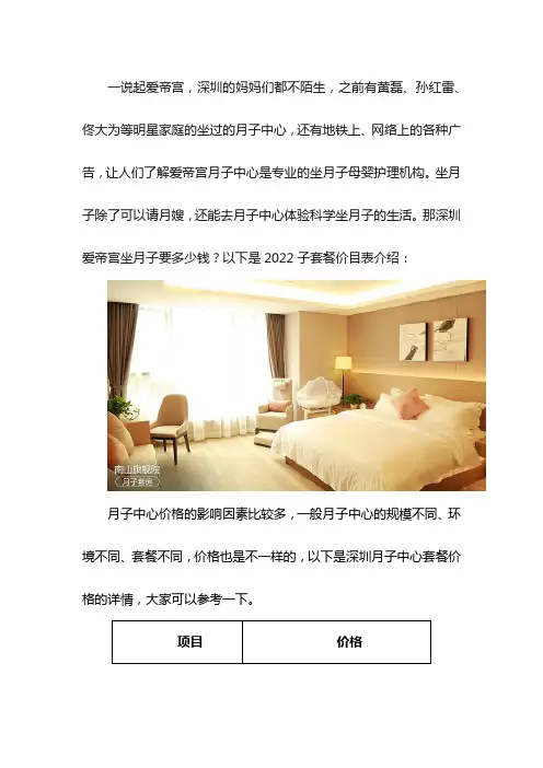 深圳月子中心的收费价目表