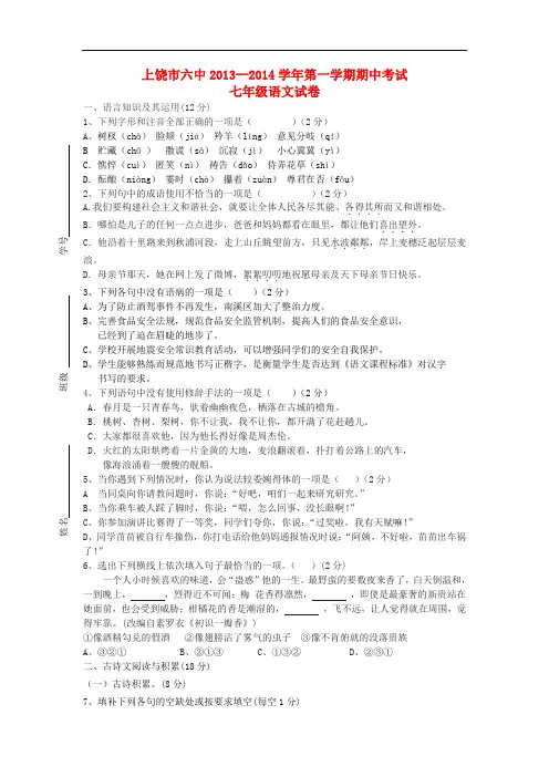 2013-2014学年七年级语文第一学期期中试卷新人教版第100套