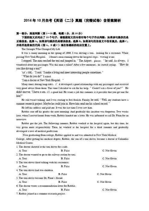 2014年10月自考《英语(二)》真题(完整试卷)含答案解析