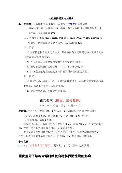文献查阅报告格式