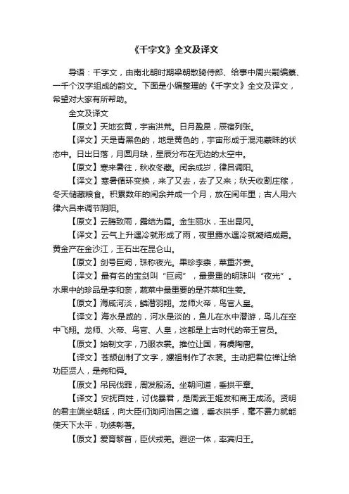 《千字文》全文及译文