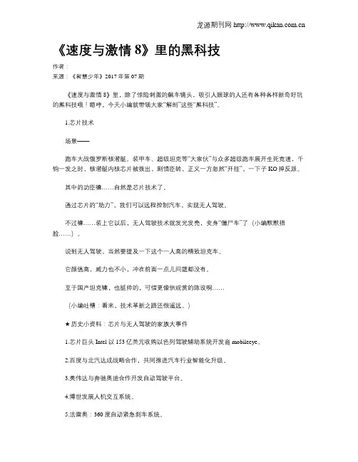 《速度与激情8》里的黑科技