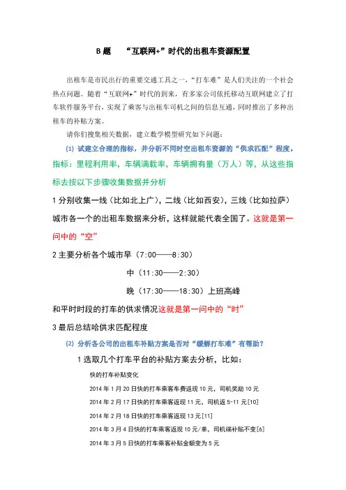 2015年全国数学建模B题思路