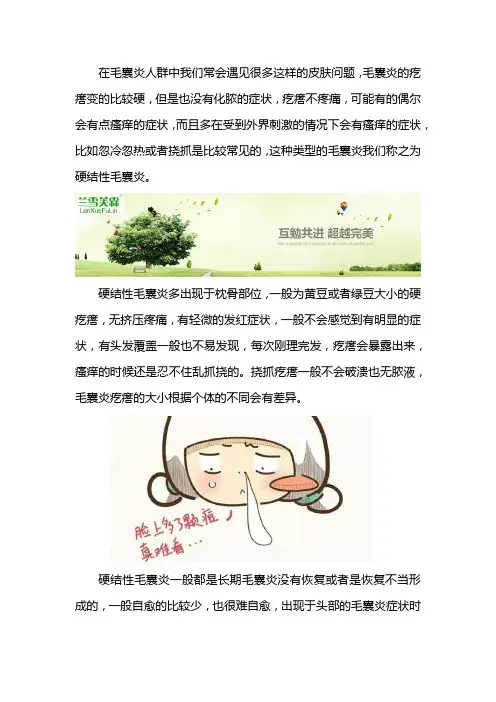 硬结性毛囊炎症状表现有什么？