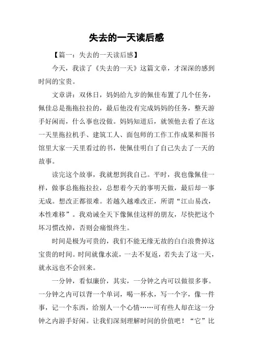 失去的一天读后感