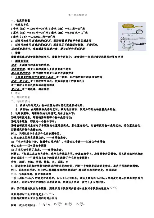 初中物理机械运动讲义
