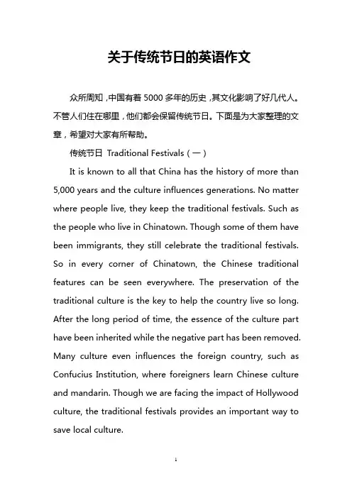 关于传统节日的英语作文
