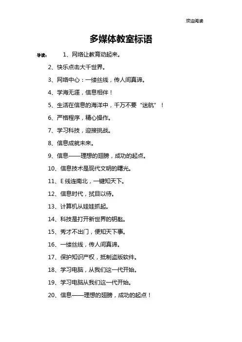 多媒体教室标语