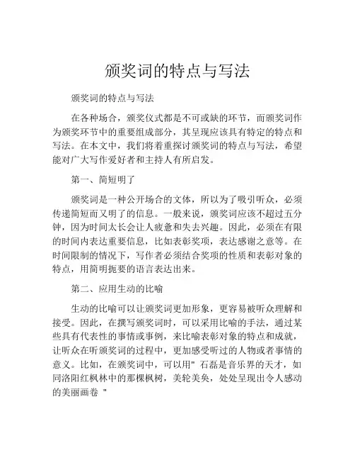 颁奖词的特点与写法