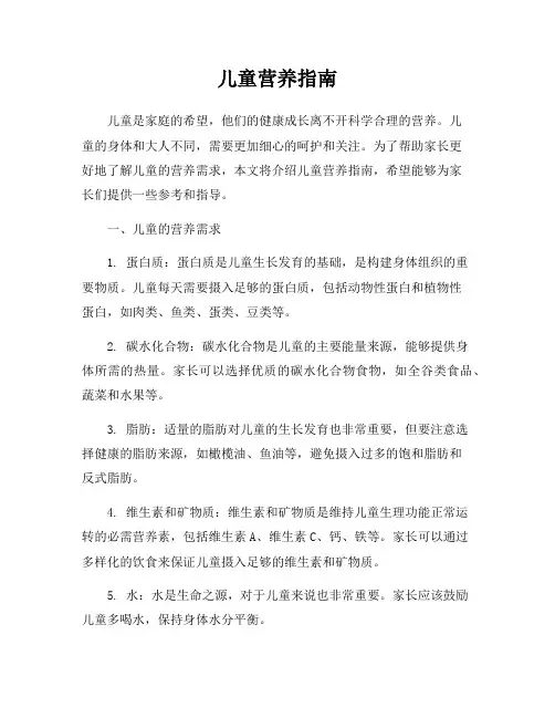 儿童营养指南
