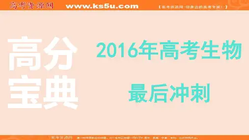 2018年高考生物最后冲刺高分宝典课件：1.模型及其建构共67张