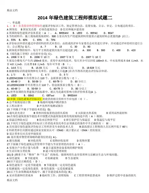 最新绿色建筑工程师考题2(带答案)资料