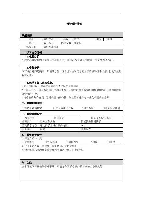 信息及其特征教学设计03