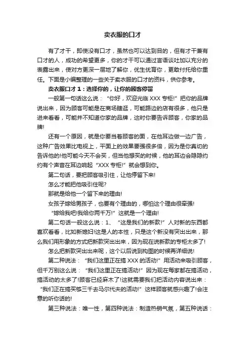 卖衣服的口才