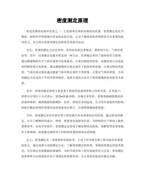 密度测定原理