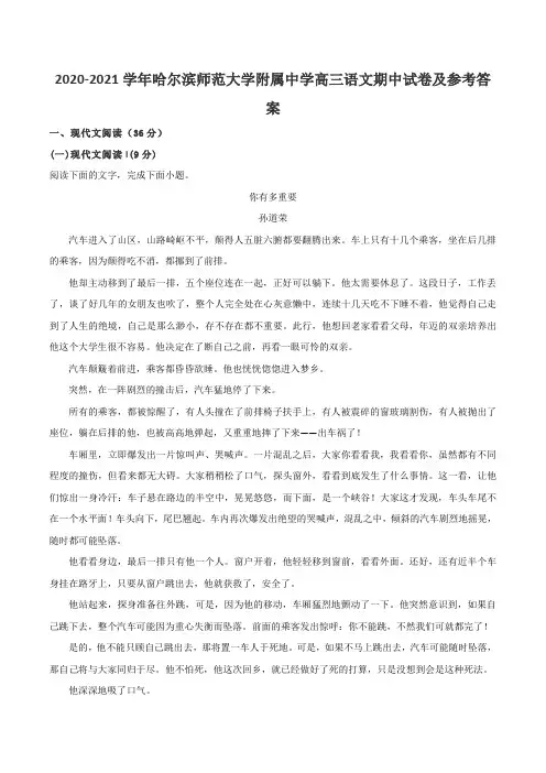 2020-2021学年哈尔滨师范大学附属中学高三语文期中试卷及参考答案