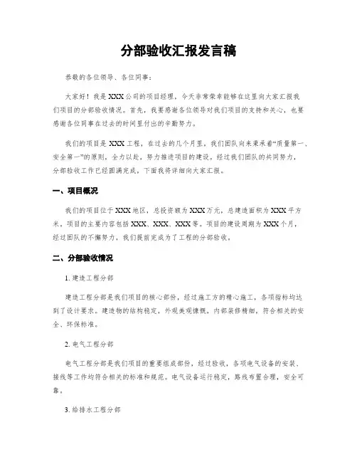 分部验收汇报发言稿