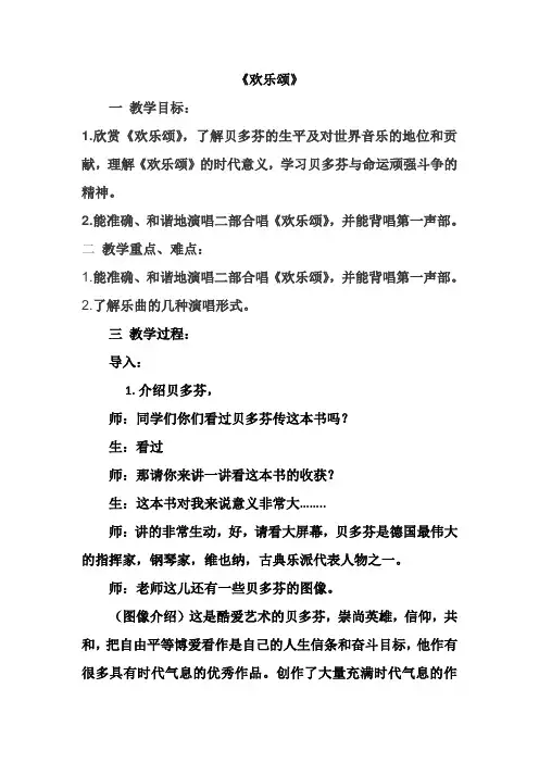 人音版六年级下册音乐《欢乐颂》教案