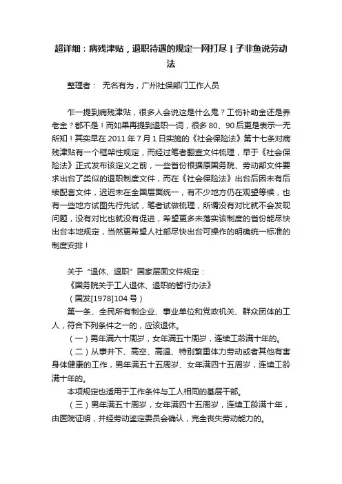 超详细：病残津贴，退职待遇的规定一网打尽丨子非鱼说劳动法
