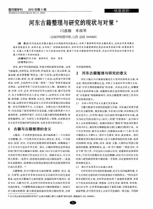 河东古籍整理与研究的现状与对策