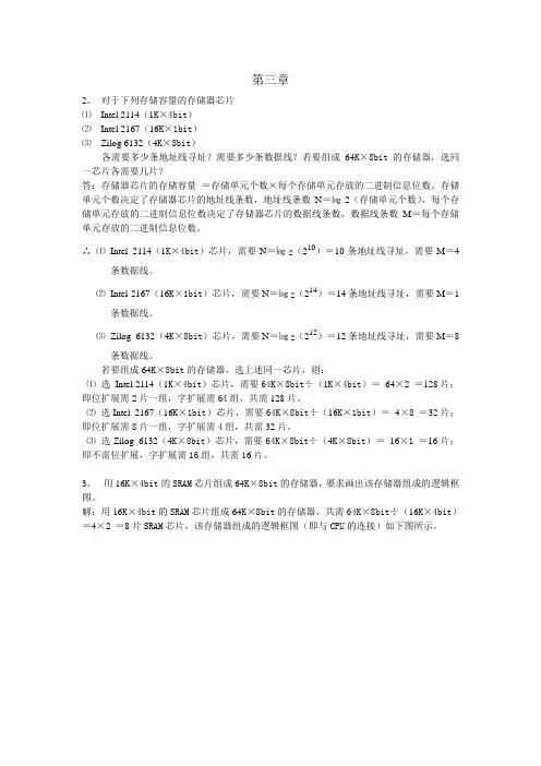 微机原理第三章习题参考答案