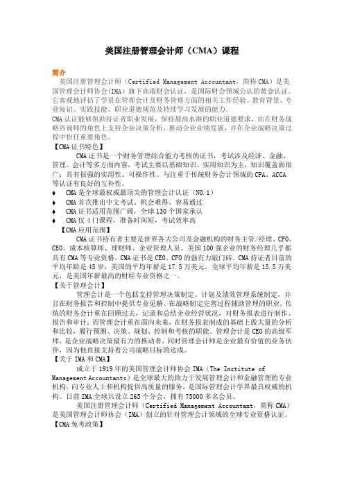 美国注册管理会计师