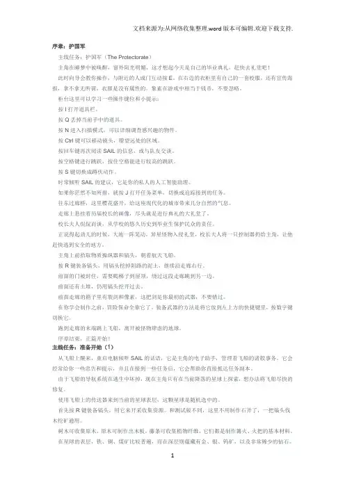 《星界边境》全任务