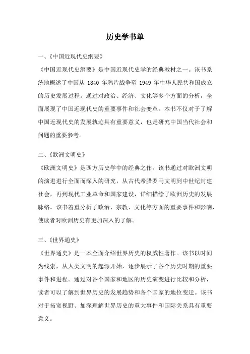 历史学书单