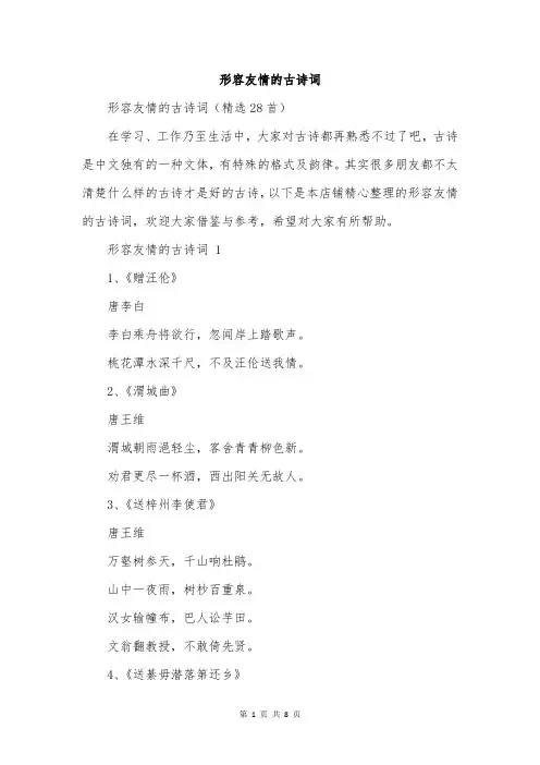 形容友情的古诗词