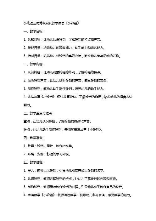 小班语言教案及教学反思《小铃铛》