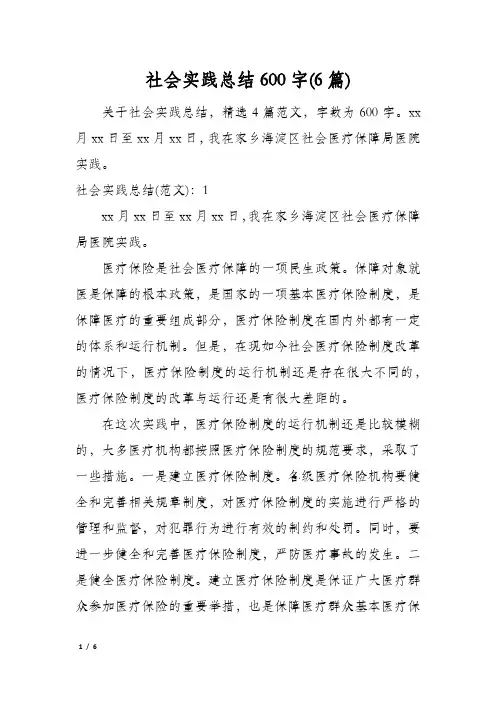 社会实践总结600字(6篇)