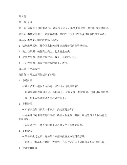 付尾款的管理规定(3篇)