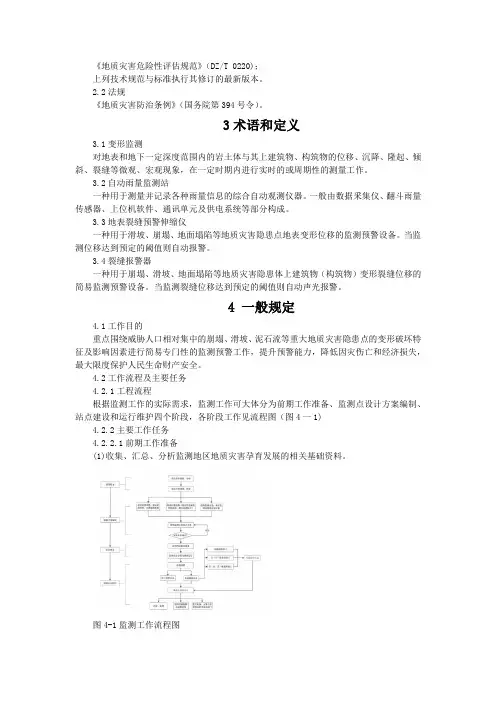 地质灾害危险性评估规范