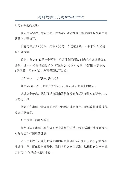 考研数学三公式0204192257