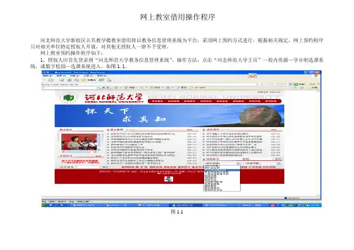 网上教室预约操作办法