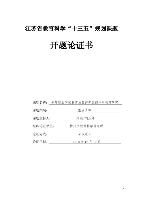 江苏教育科学十三五规划课题