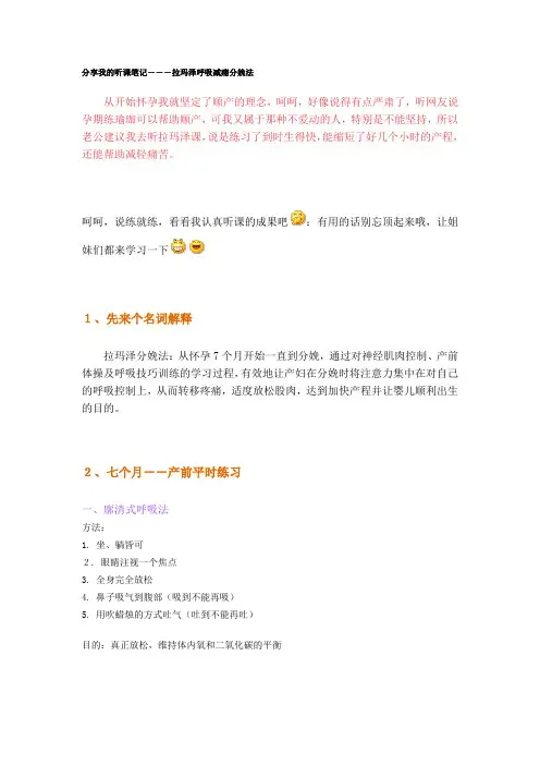 拉玛泽呼吸减痛分娩法。