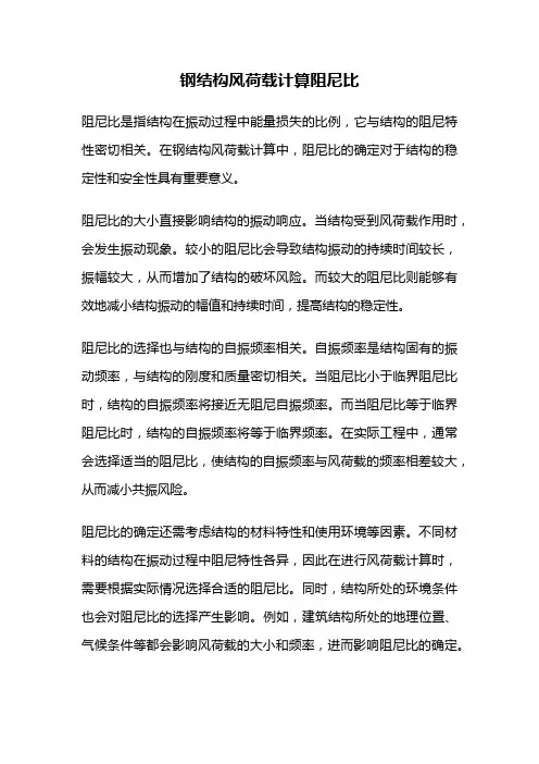 钢结构风荷载计算阻尼比