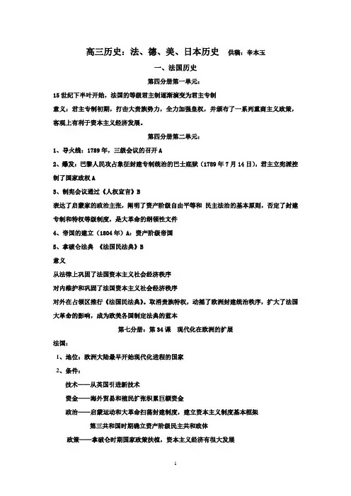 高三历史法国美国德国日本俄国