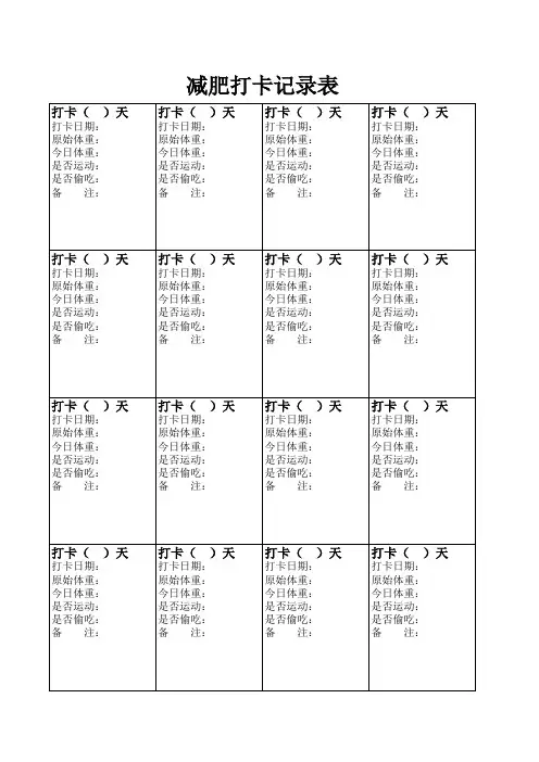 减肥打卡记录表