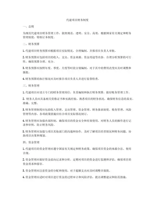 代建项目财务制度